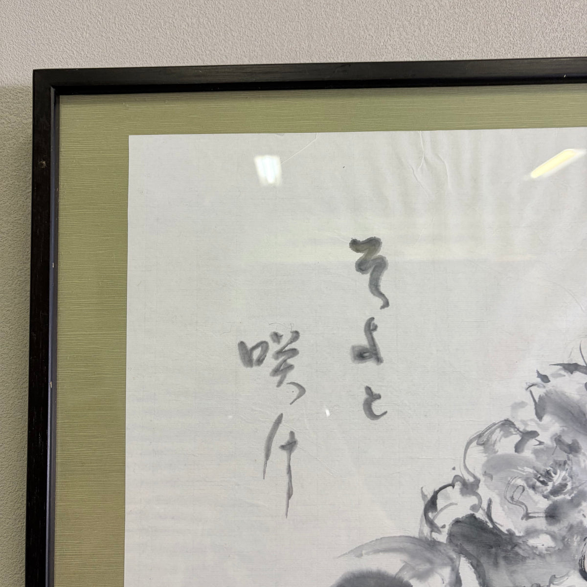 水墨画 「そよと咲け」 額装品 ブラックフレーム 墨絵 インテリア