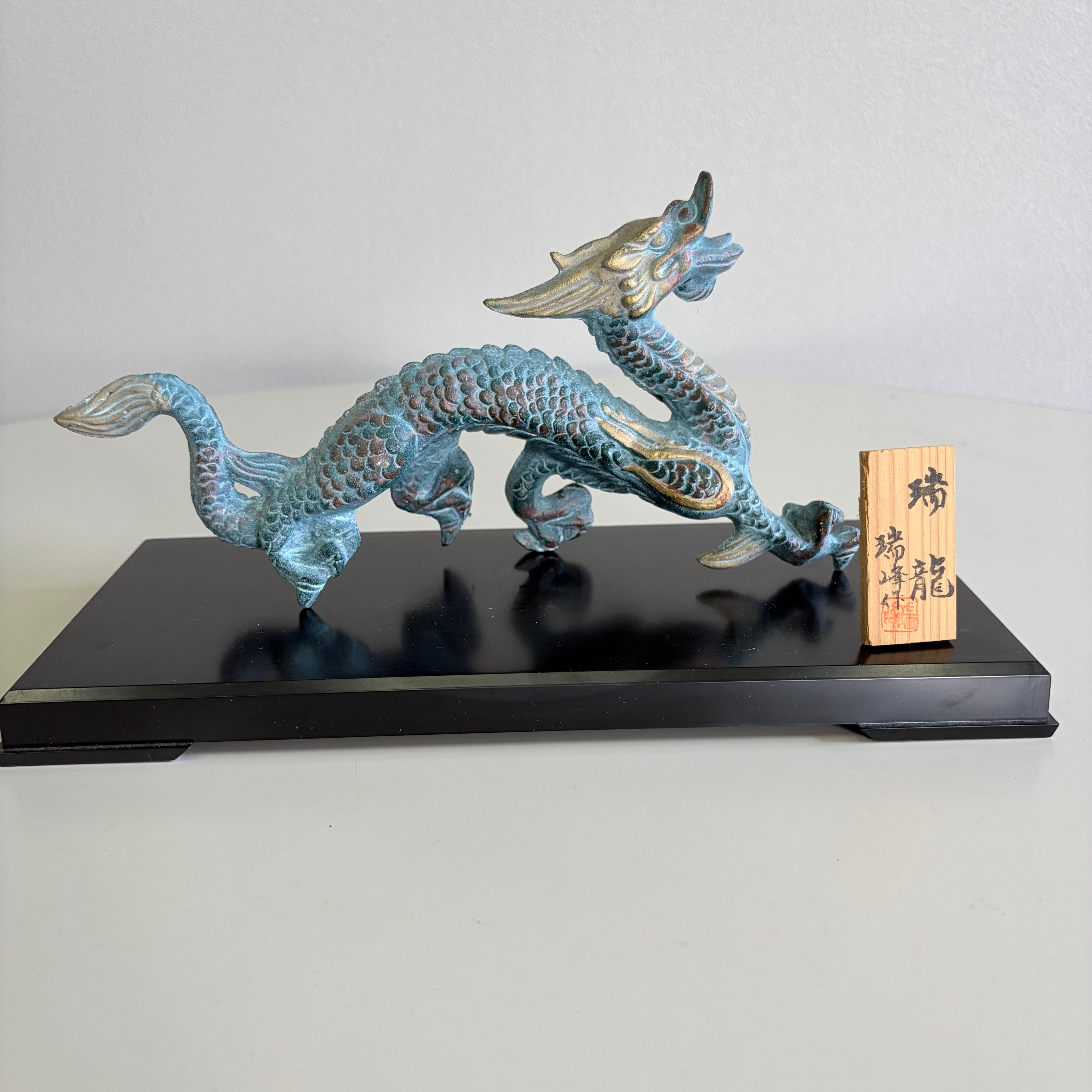 自然銅 置物 瑞峰作】高岡銅器 瑞龍の縁起物置物 / オブジェ 銅製 高岡銅器 台座